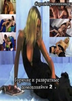 Горячие и развратные домохозяйки 2/.2005 Горячие и развратные домохозяйки 2/.2005