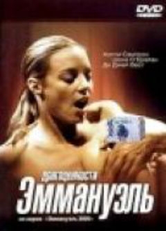 Драгоценности Эммануэль / Jewel of Emmanuelle Драгоценности Эммануэль / Jewel of Emmanuelle