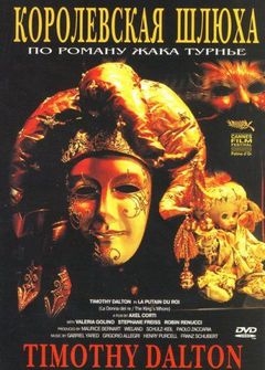 Королевская шлюха / La Putain du Roi Королевская шлюха / La Putain du Roi