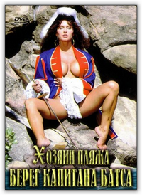 Берег капитана Батса Берег капитана Батса