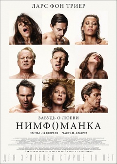 Нимфоманка: Часть 1 / Nymphomaniac.Vol.1 Нимфоманка: Часть 1 / Nymphomaniac.Vol.1